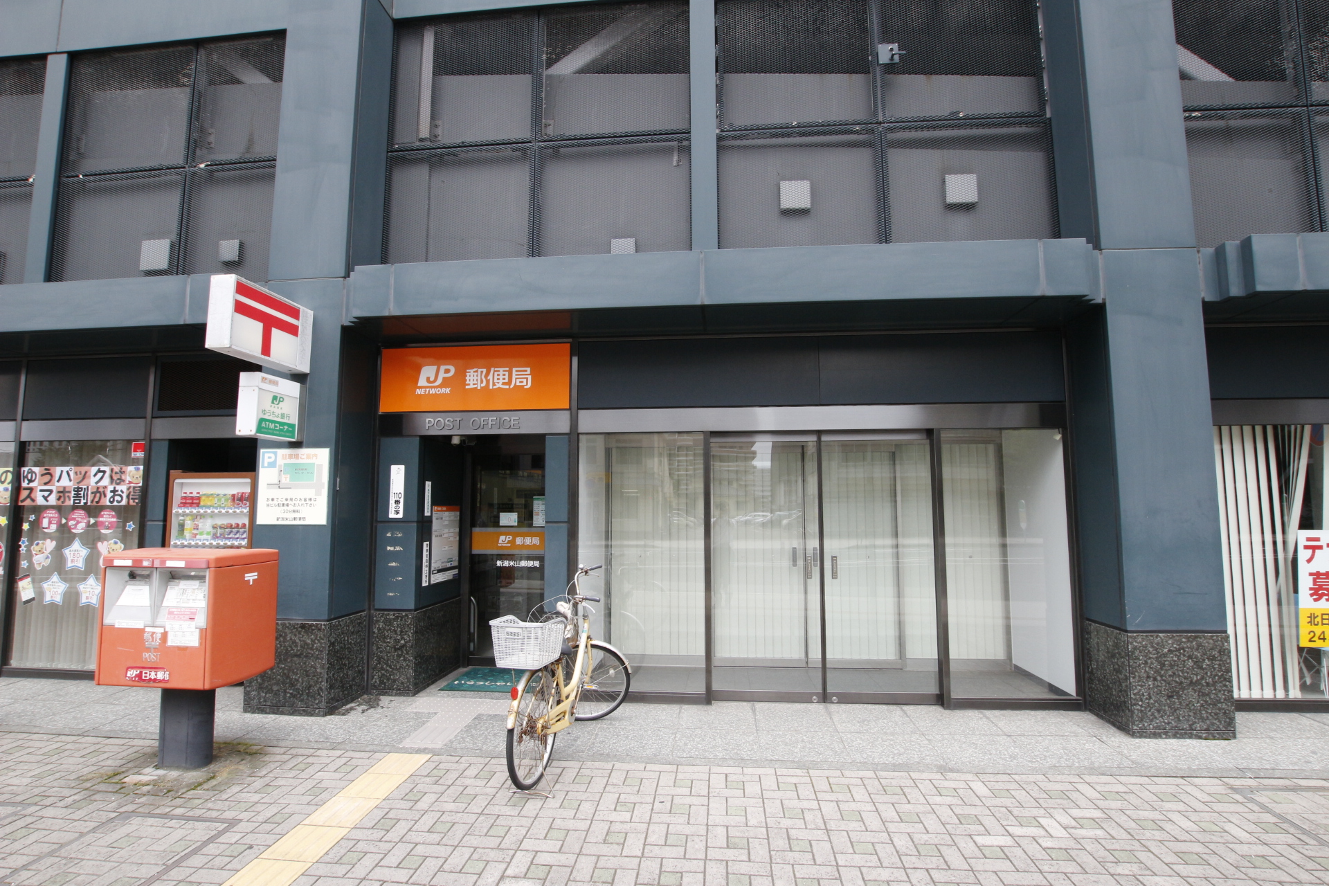 SAKASU　KAGURASAKA 郵便局