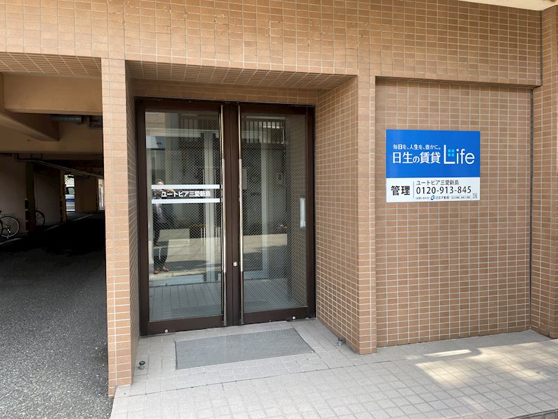 ユートピア三愛新島 その他