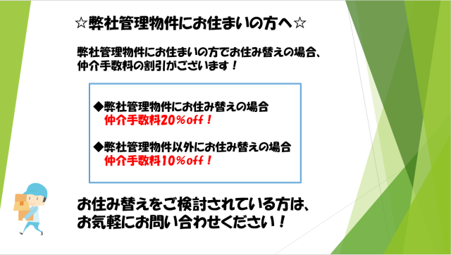 当社管理物件にお住みの方へーお住み替えしませんか？