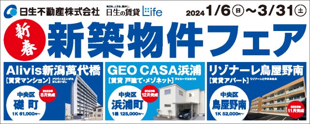 新築物件フェア開催予定です！
